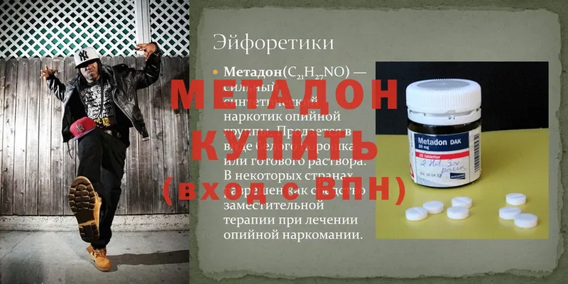 Метадон methadone  как найти   Липки 